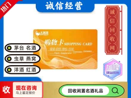 弥勒市回收大润发购物卡
