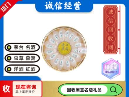 弥勒市回收进口燕窝