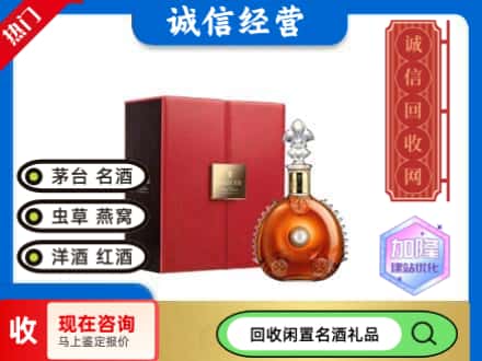弥勒市回收路易十三